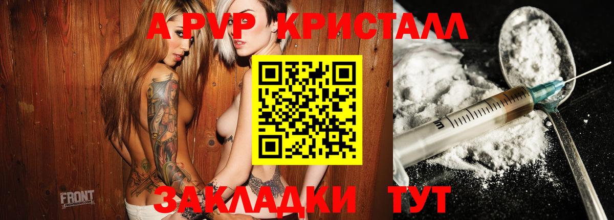 Альфа ПВП крисы CK Старый Оскол