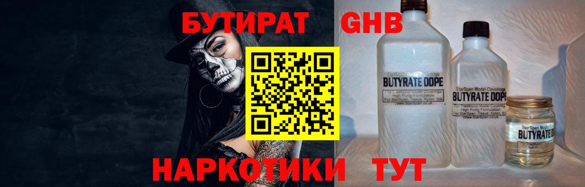 Бутират Butirat Старый Оскол