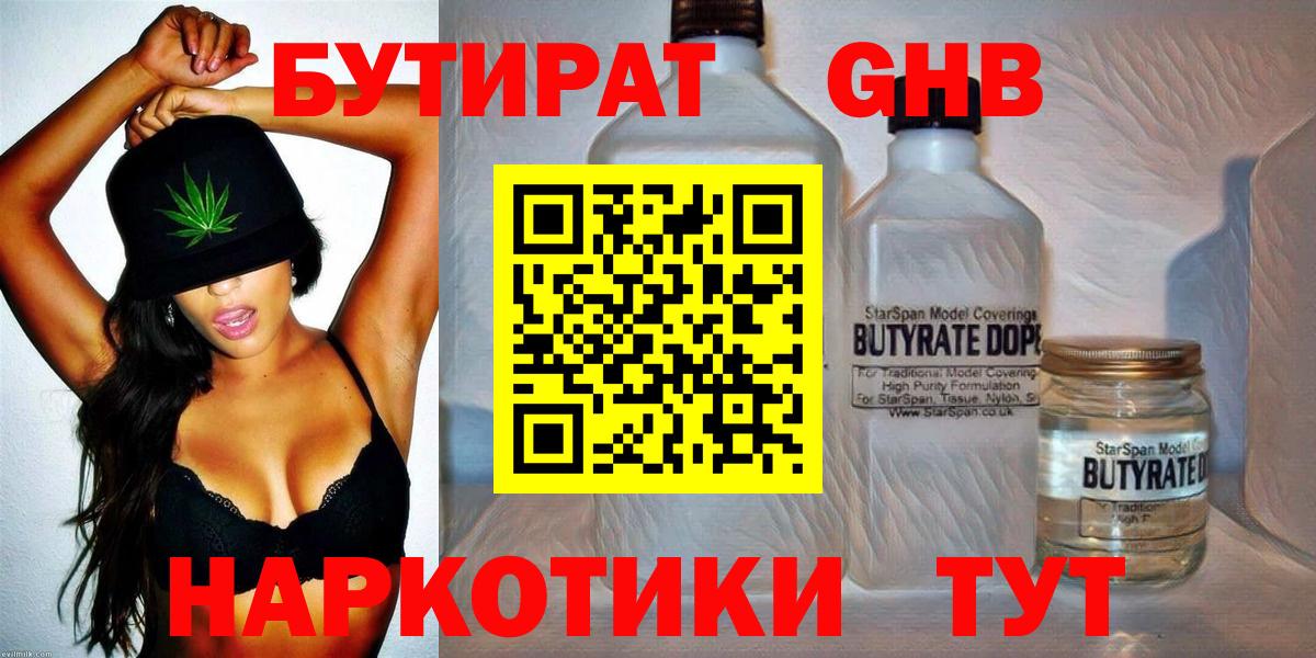 Бутират вода  Вход с VPN  Старый Оскол 