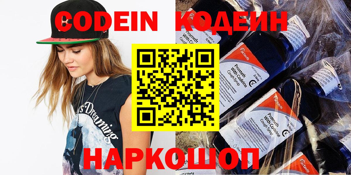 Кодеин Purple Drank  Codein Purple Drank  Старый Оскол  Вход с VPN 