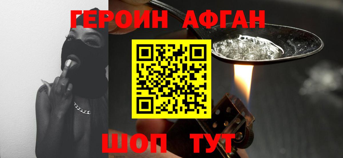 Героин афганец Старый Оскол