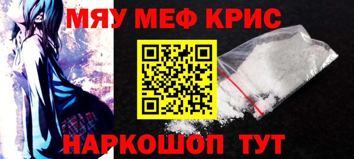 где найти   Вход с VPN  Старый Оскол  Меф мяу мяу  МЕФ  МЯУ-МЯУ VHQ  МЕФ 